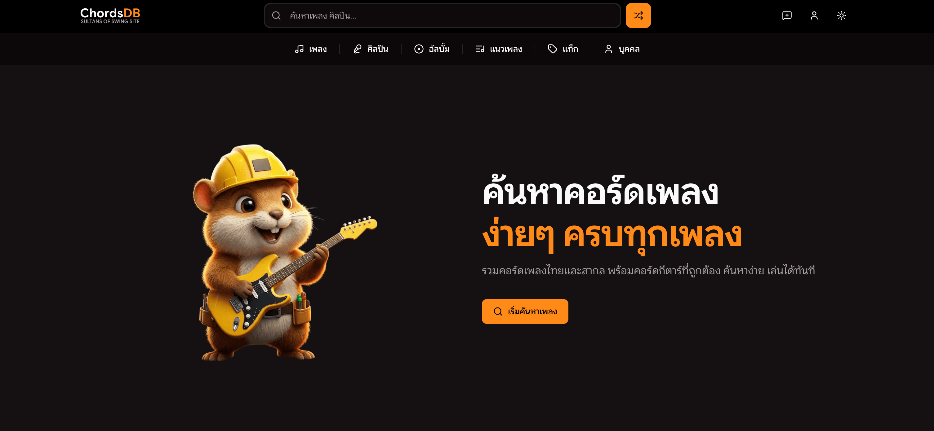 Chordsdb.com - Sultans of Swing Site